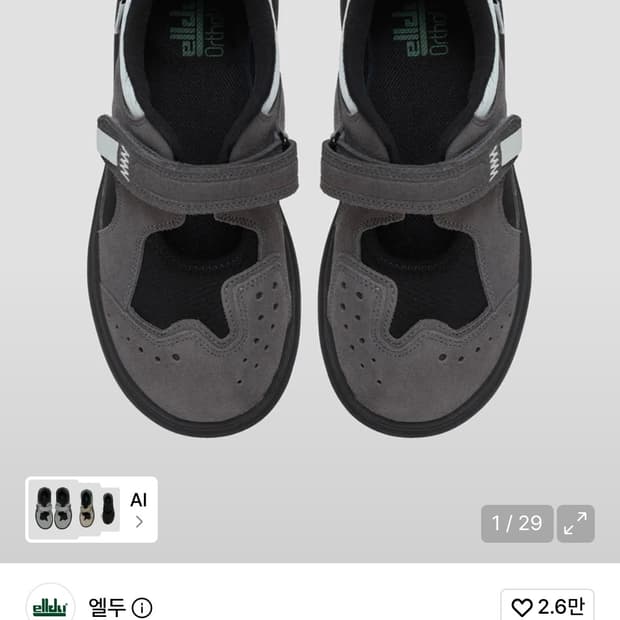 엘두 백야드 차콜민트 260