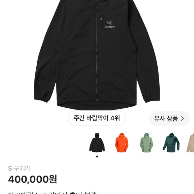 아크테릭스 스쿼미시 s
