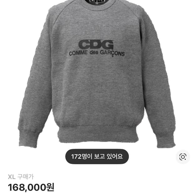 CDG 니트 그레이 XL