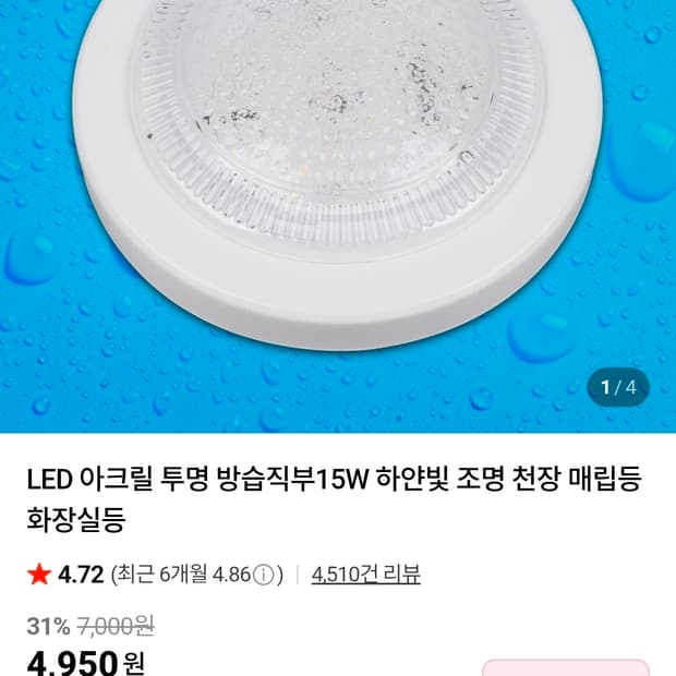 (새상품) LED 천장 조명 등 15W 화장실 조명 방습 전등