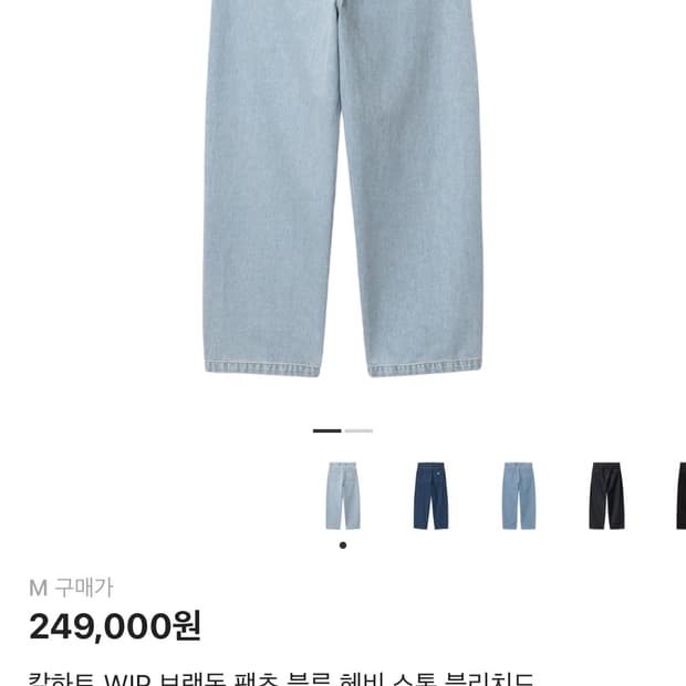 칼하트 WIP 브랜돈 팬츠 블루 헤비 스톤 블리치드