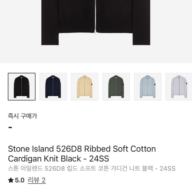 정품)24SS스톤아일랜드 니트집업 L