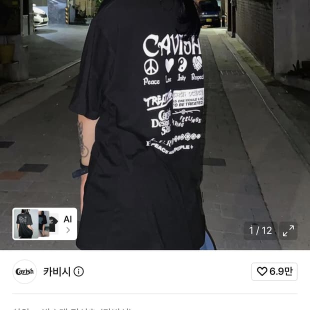 카비시 검정반팔티 라지