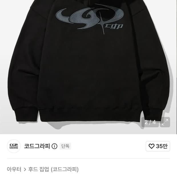 코드그라피 CGP ARC 자수로고 2WAY 후드집업 블랙 (L)