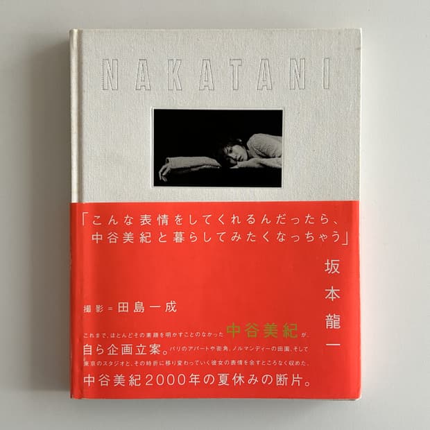 Nakatani (2001) 나카타니 미키