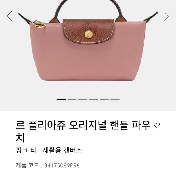 롱샴 르 플리아쥬 오리지널 파우치 핑크티
