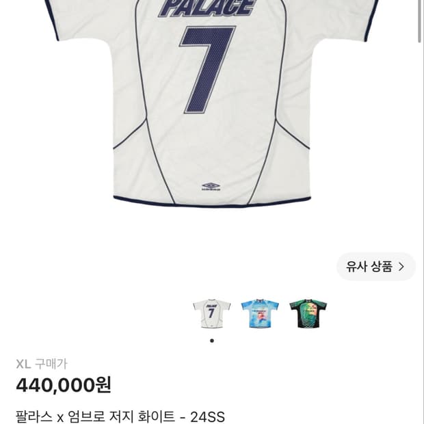 팔라스 x 엄브로 저지 화이트 - 24SS