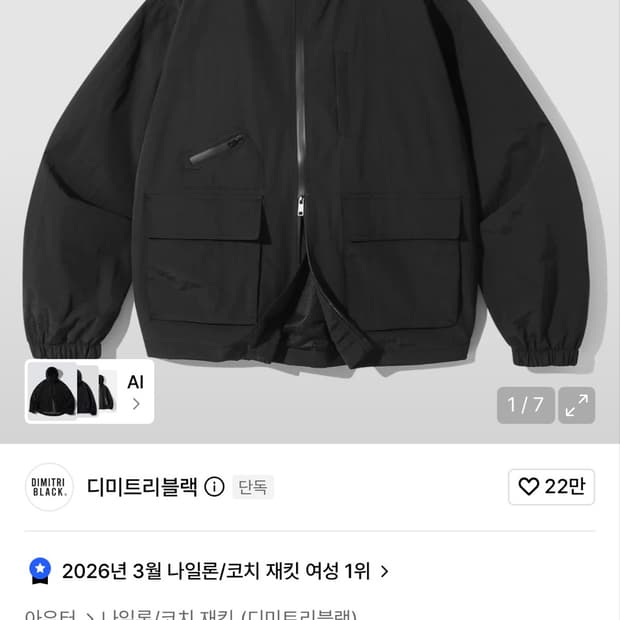 디미트리블랙 2WAY 윈드브레이커 자켓 바람막이