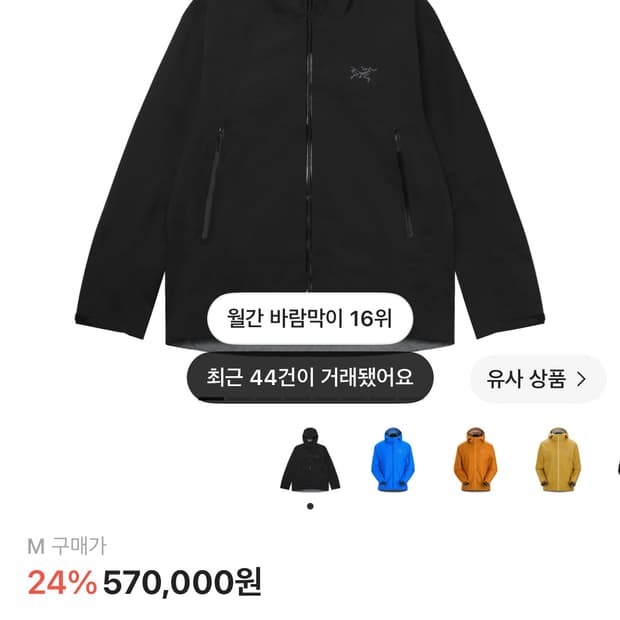 아크테릭스 베타 자켓 블랙 M사이즈