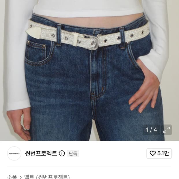 썬번프로젝트 벨트