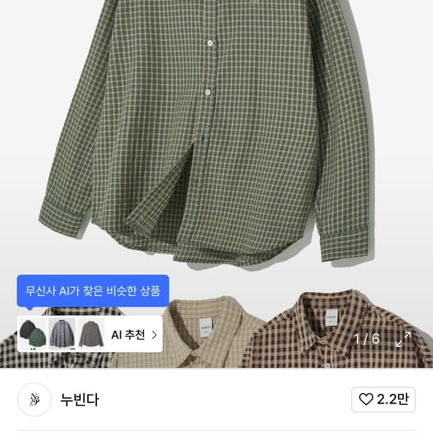 누빈다 긴팔셔츠(베이지)