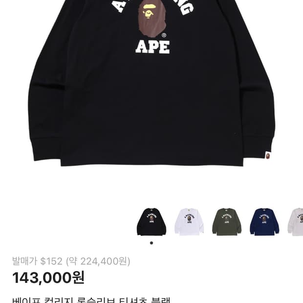 베이프 컬리지 롱슬리브