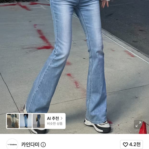 카인다미 골반뽕 청바지 연중청