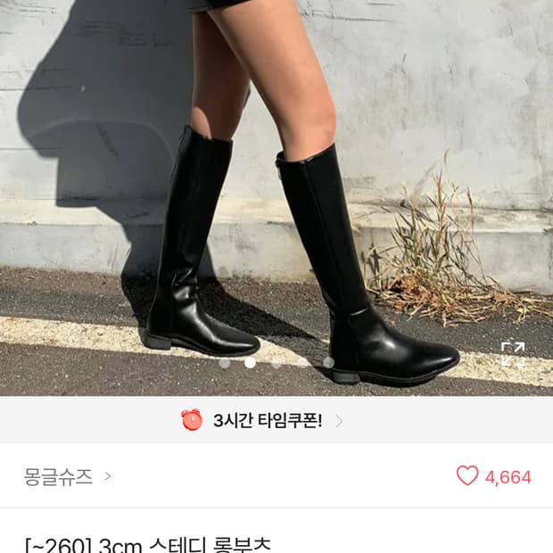 굽3cm 롱부츠 245 블랙 팔아요