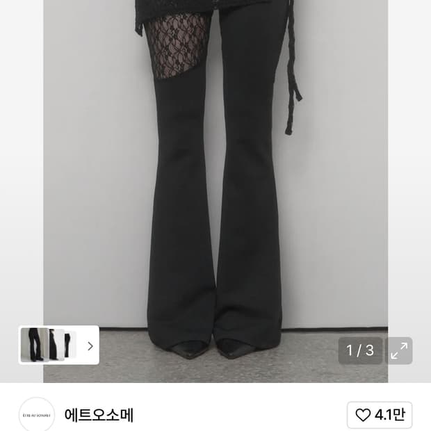 에트오소매 부츠컷 팬츠