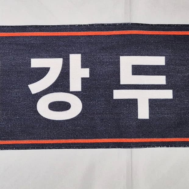 두산 베어스 수건 머플러 팝니다
