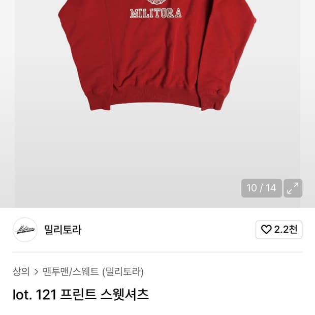 새상품) 밀리토라 Lot121 스웻 맨투맨 레드 XL