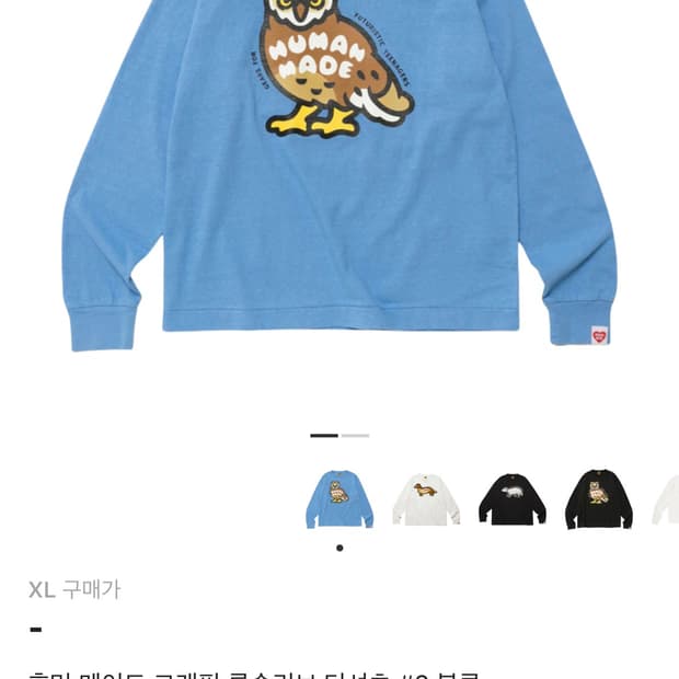 휴먼메이드 롱슬리브 부엉이 xl
