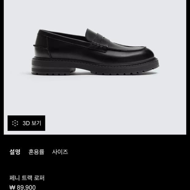 자라 페니 트렉 로퍼 270