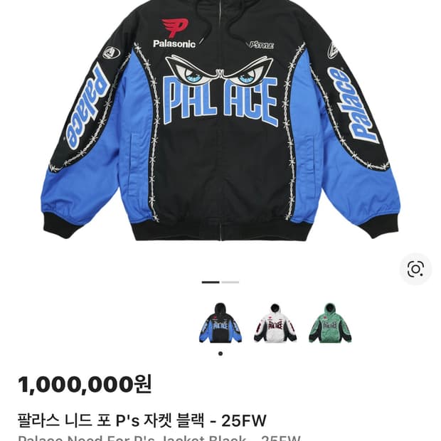 25FW 팔라스 니드 포 p's 자켓