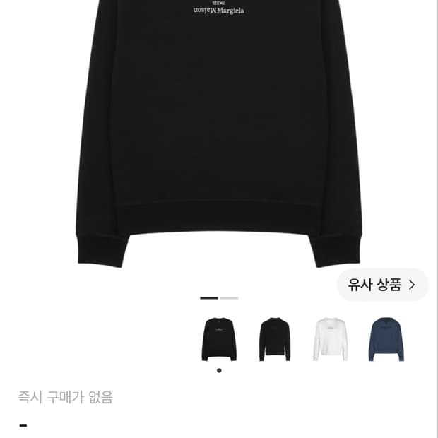 메종 마르지엘라 리버스 스티치 로고 스웨트셔츠 블랙
