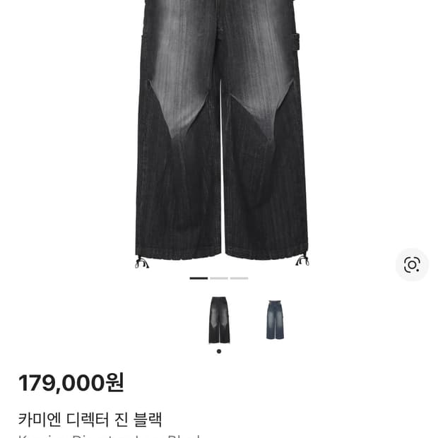 카미엔 디렉터 진 DIRECTOR JEAN BLACK 2 새상품