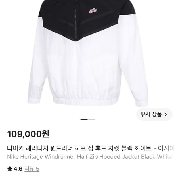 나이키 헤리티지 윈드러너 후드 자켓 블랙 화이트