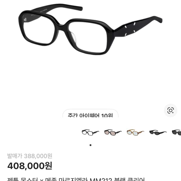 젠틀몬스터 마르지엘라 mm212 블랙클리어