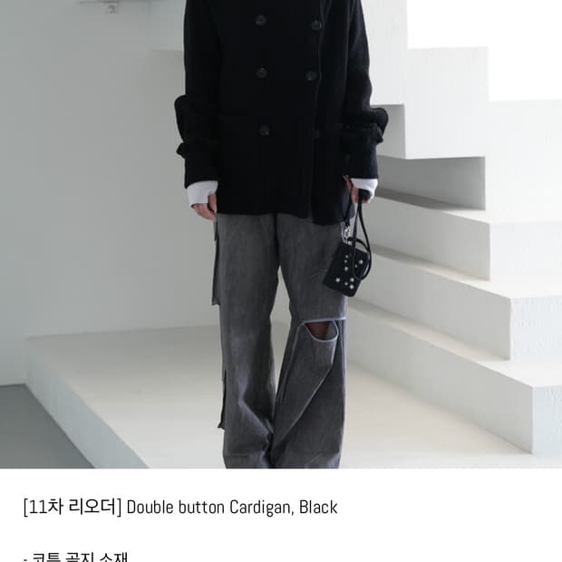 인앤양인하모니 더블버튼가디건 판매합니다