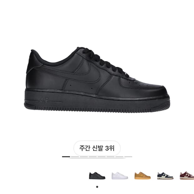 나이키 에어포스 블랙