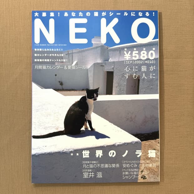 네코 0209 NEKO 일본 고양이 잡지 사진 화보 빈티지 매거진 반려묘