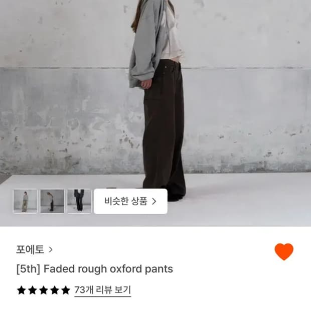 포에토 브라운 팬츠