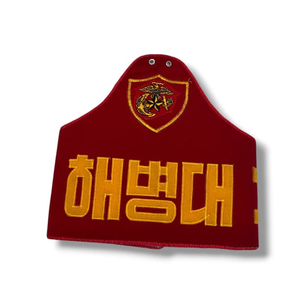 빈티지 해병대 완장 