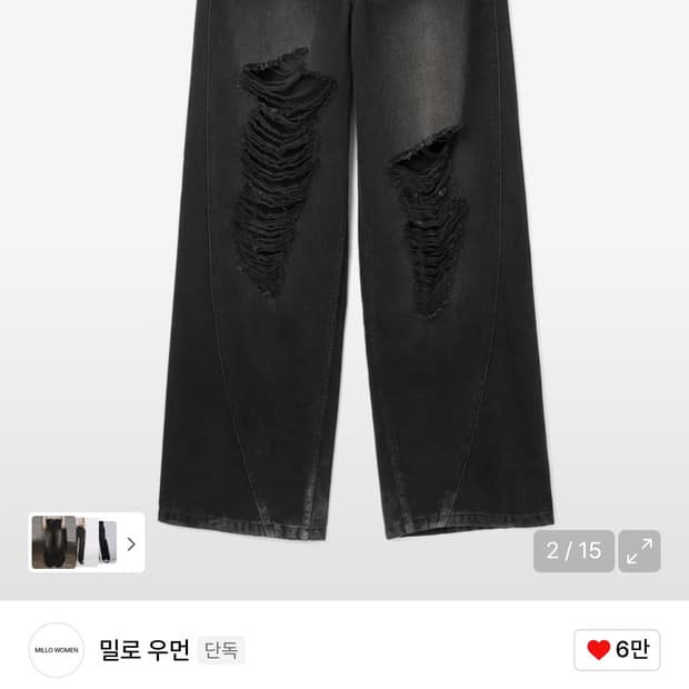 밀로우먼 데미지 와이드 팬츠