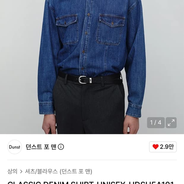 던스트 데님셔츠s