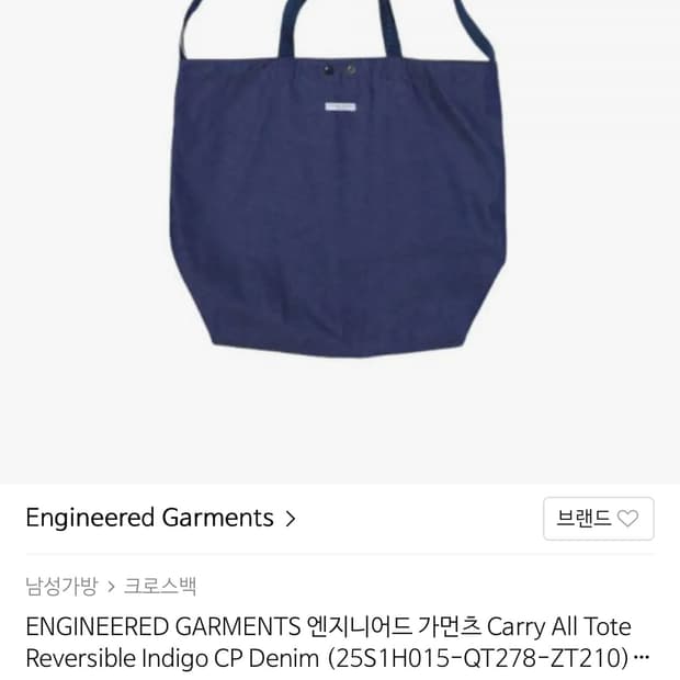 엔지니어드가먼츠 리버서블토트백