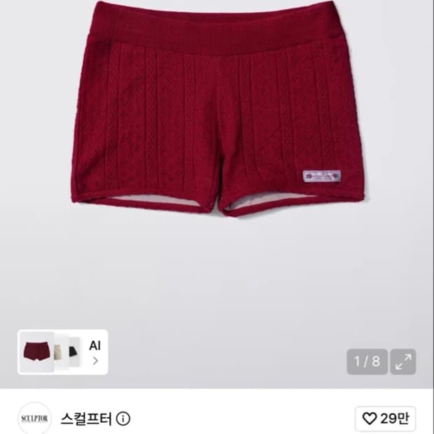 스컬프터 아일렛 니트 숏팬츠
