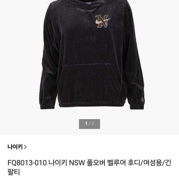 나이키 코듀로이 휴드티 xl