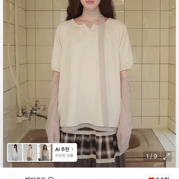 페이즈드 플레어탑 아이보리
