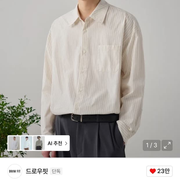 (새상품)(L) 드로우핏 르말 스트라이프 셔츠 [IVORY] 판매