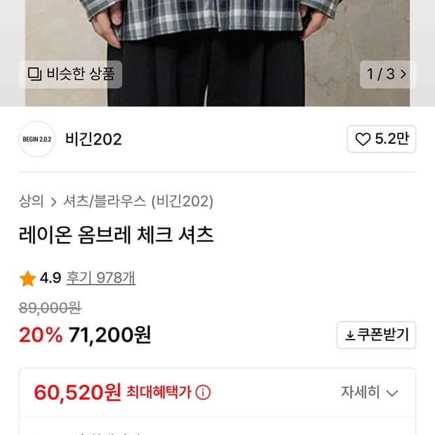 비긴 202 옴브레 셔츠