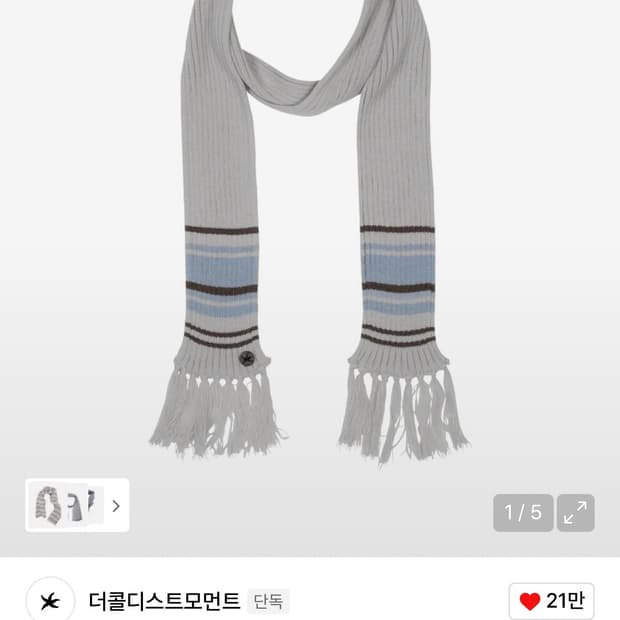 더콜디스트모먼트 버튼 컬러 머플러 / 구매가 69,000