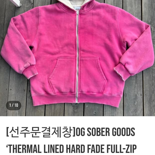소버샵 sober 후드집업 핑크 구합니다