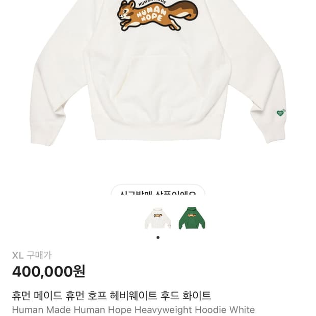 판매)휴먼메이드 제이홉 후드티 XL 새상품