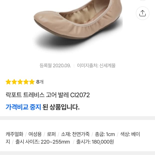 락포트 양가죽 플랫 슈즈 240 새상품