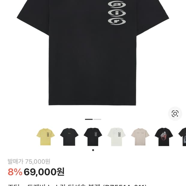 조던 트래비스 스캇 블랙 반팔 티