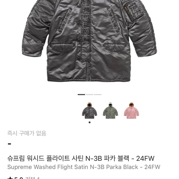 supreme N-3B satin balck (M)