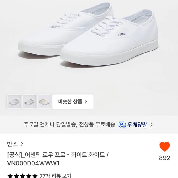 반스 어센틱 로우 프로 화이트