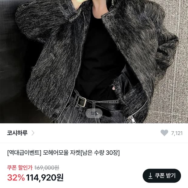 모헤어 울 자켓