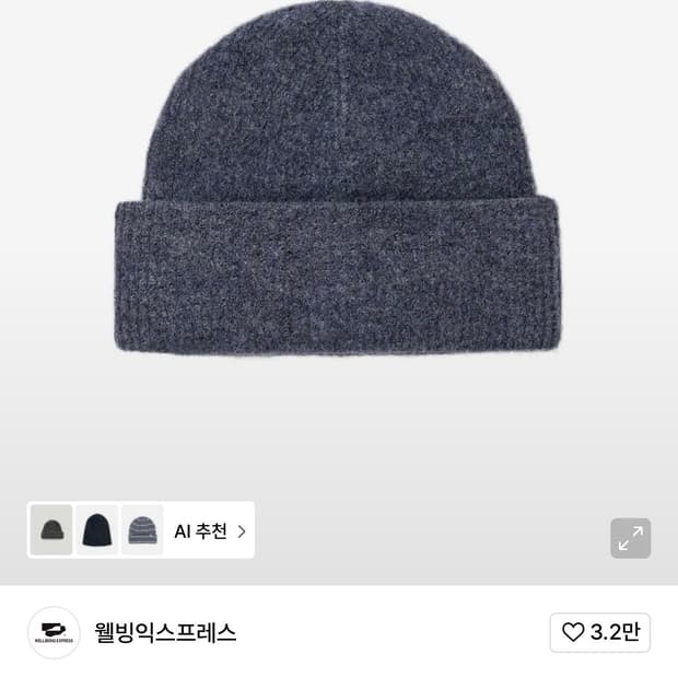 웰빙익스프레스 비니 Shaggy Cuff Beanie Cool Grey